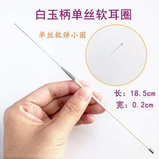 专业采耳工具白玉柄单丝海底捞软耳圈小耳环技师掏耳朵刮耳膜耳壁