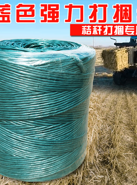 蓝色塑料方捆机打捆专用捆草绳玉米秸秆打包绳子打捆塑料绳华德机