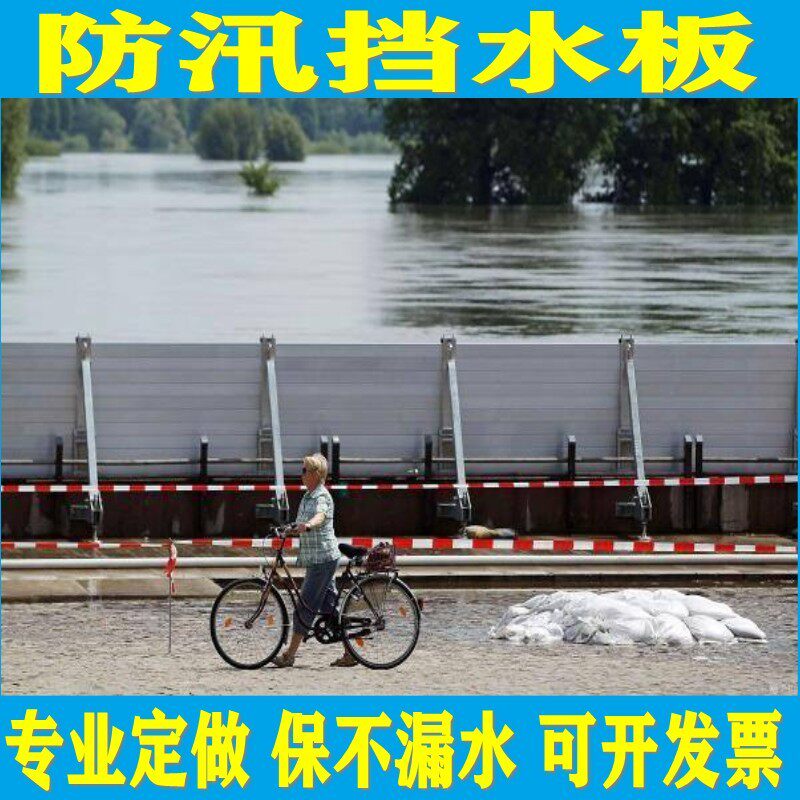 防汛挡水板小区地下车库防洪挡板防汛板铝合金挡水墙不锈钢防洪闸