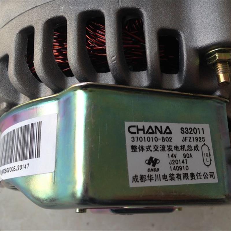 长安悦翔发电机CS35/V5/逸动/CX20/奔奔迷你纯正原厂华川发电机