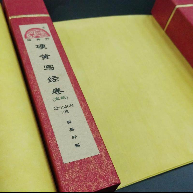 掇英轩 硬黄写经卷宣纸 全熟手工宣纸复古文房写经抄经专用包邮