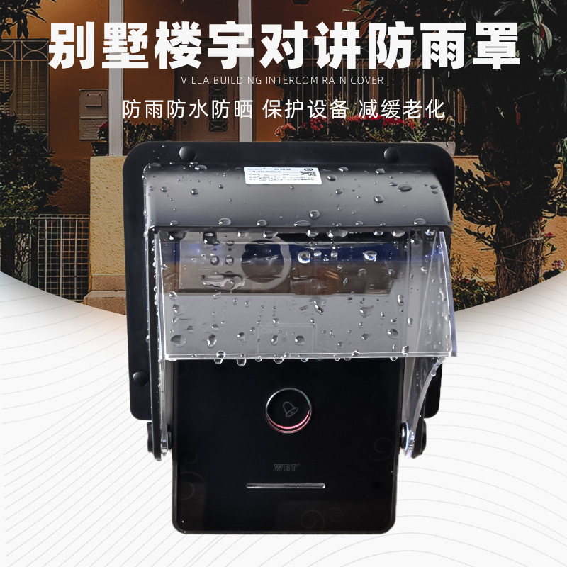 别墅室外可视对讲主机防水罩户外门铃保护盒门禁门口机防雨罩