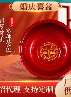 喜盆女方陪嫁结婚脸盆娘家婚庆用品不锈钢加厚耐用喜庆红色洗脸盆
