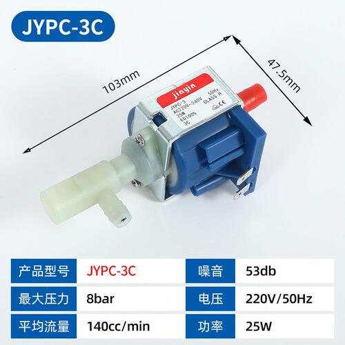 甄选佳音吸水泵220V咖啡机配件电磁泵JYPC-3自吸式微型吸水泵25w