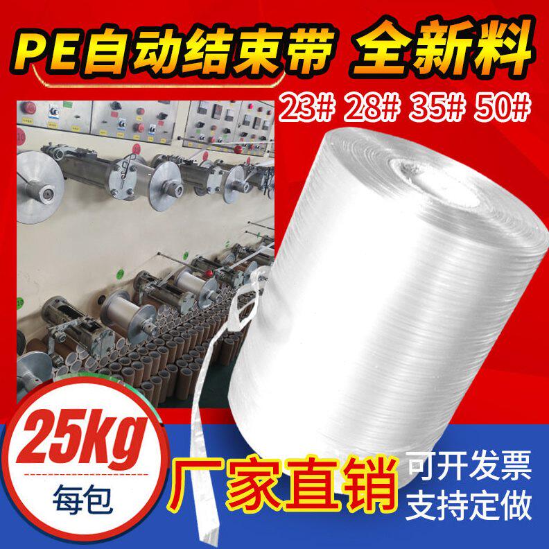 甄选中维厂家全新料pe自动结束带打包绳打包带机用打包塑料捆扎绳