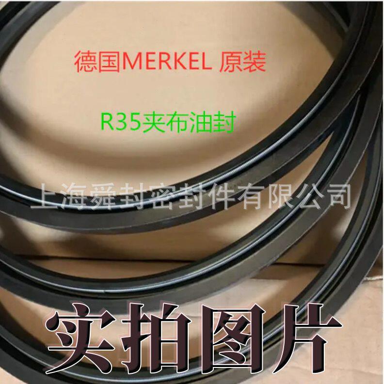 甄选德国MERKEL  迈克R35 RP R37夹布油封 SIMRIT 科德 FREUDENBE