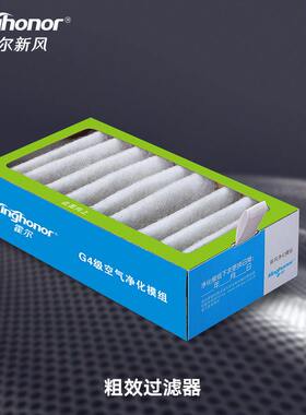 甄选霍尔新风H50系列新风系统滤芯H501/HD280/H503/H506滤网通用