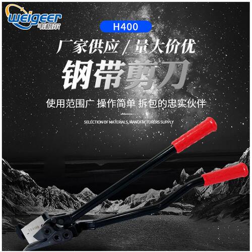 甄选H400长柄钢带剪刀铁皮包装带拆包剪子钢卷板材开包剪打包带捆