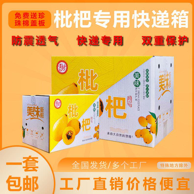 甄选枇杷包装泡沫箱3斤5斤装彩色纸箱快递包装盒小水果箱防震防摔