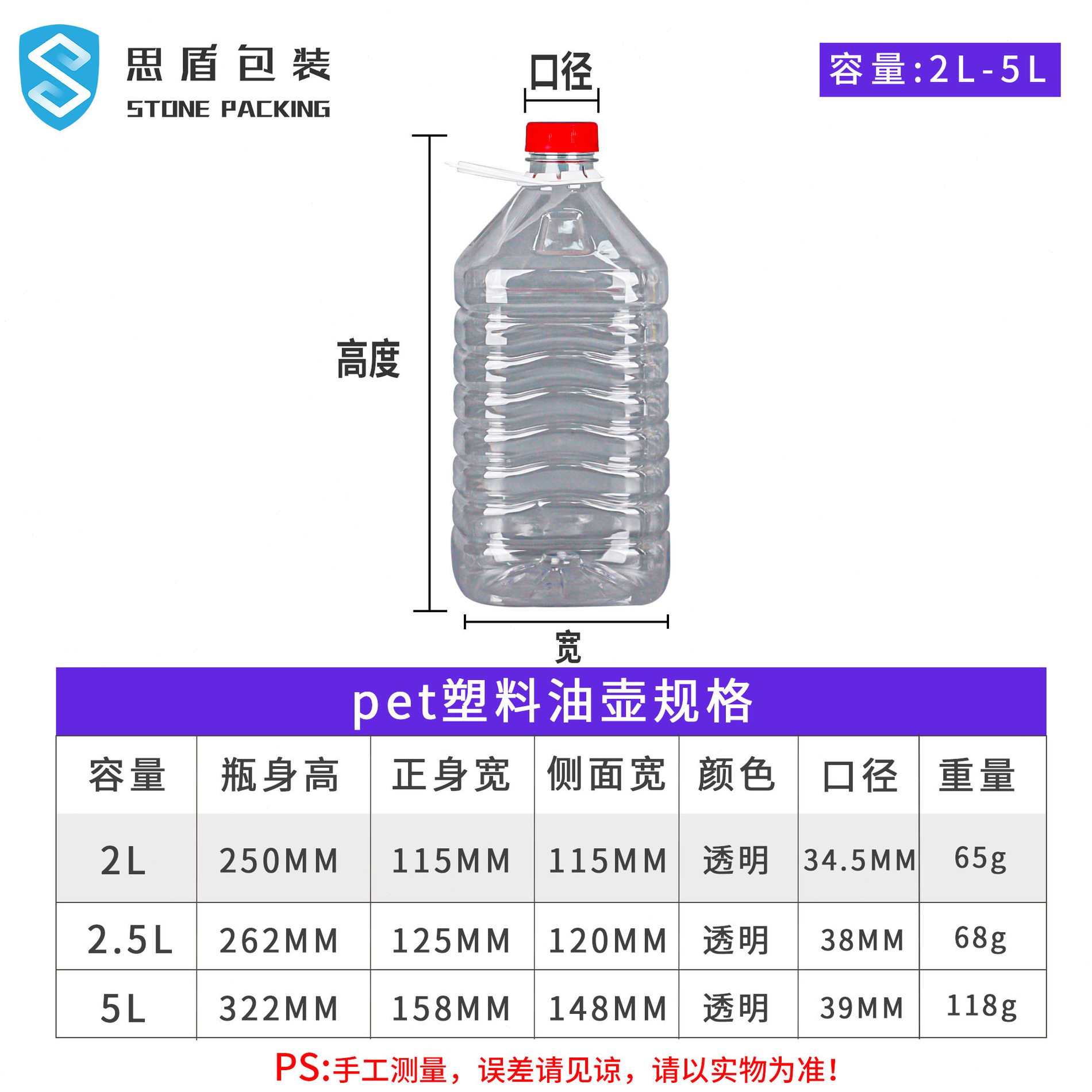 甄选思盾 5升塑料油壶2.5L食用油带把手酒壶 pet透明酱油花生油图片