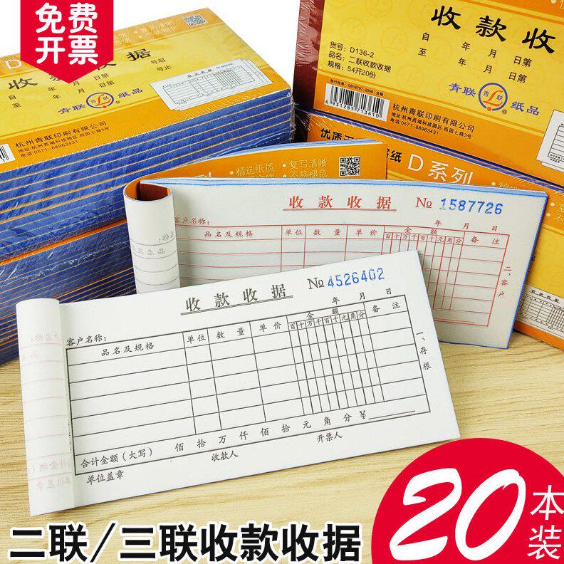 甄选二联收款收据三联收据多栏式两联据本2联3联收据本54K收款