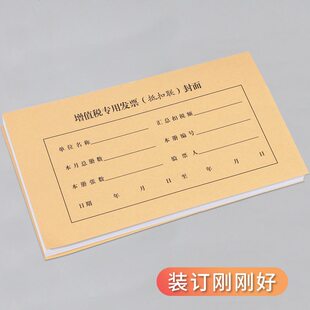 甄选海博信值税抵扣联封面a4抵扣联凭证封面封皮专票进项税抵扣封