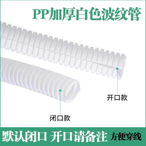 甄选现货 PP白色阻燃塑料波纹管汽车线束护套软管 线路保护阻燃螺