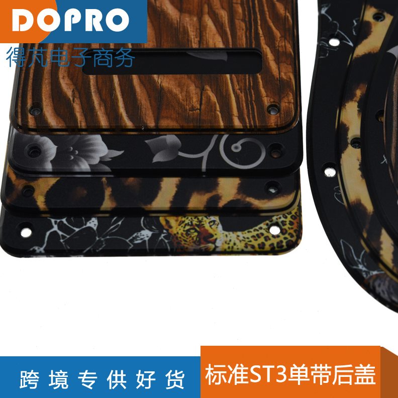 甄选标准ST3护板带后盖 电吉他面板3D打印 美标SSS护板带配件