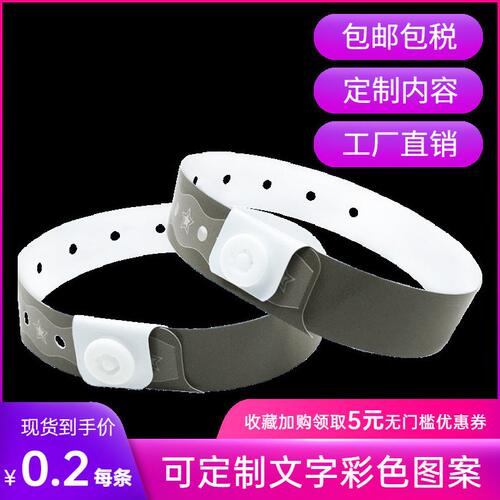 甄选定 制PVC手环一次性手腕带儿童乐园防水门票游乐园防水识别带
