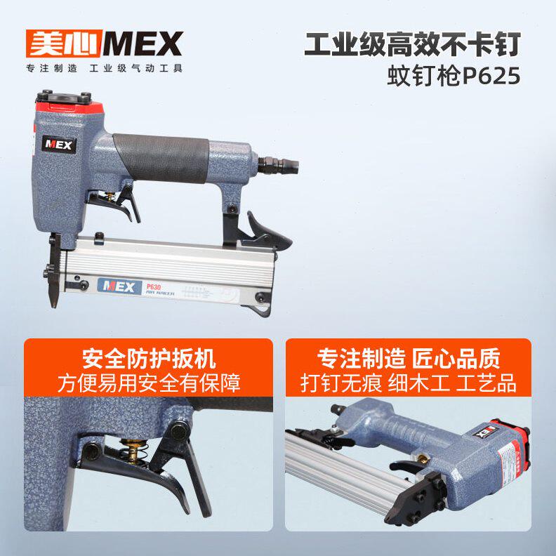 甄选美心MEX蚊钉枪P630 P625 23GA射钉枪纹钉枪装修工具气动打钉