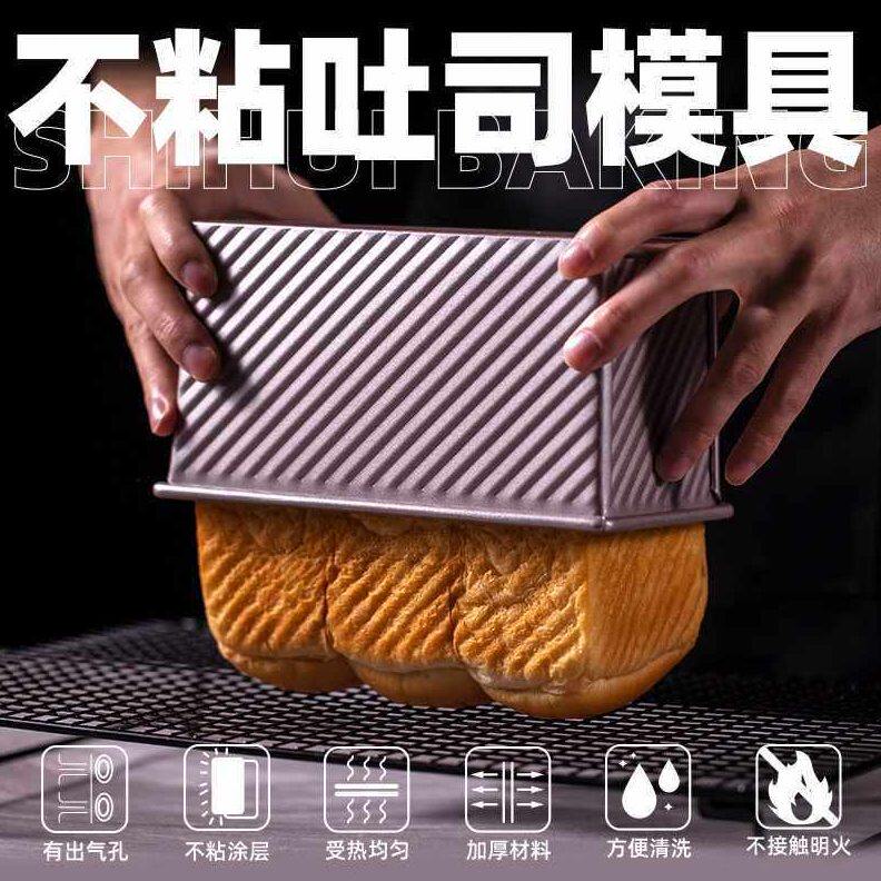 甄选吐司模具土司盒子烤面包小450克250g带盖家用烤箱不沾粘烘焙