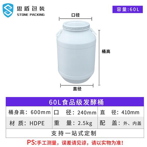 甄选厂家直销 60L塑料桶白色圆桶化工桶 60升食品级大口螺纹酵素
