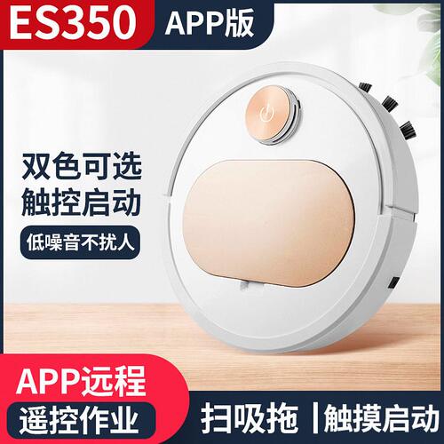 甄选爱兰仕Es350APP扫地机器人家用吸尘智能扫地机电器工厂