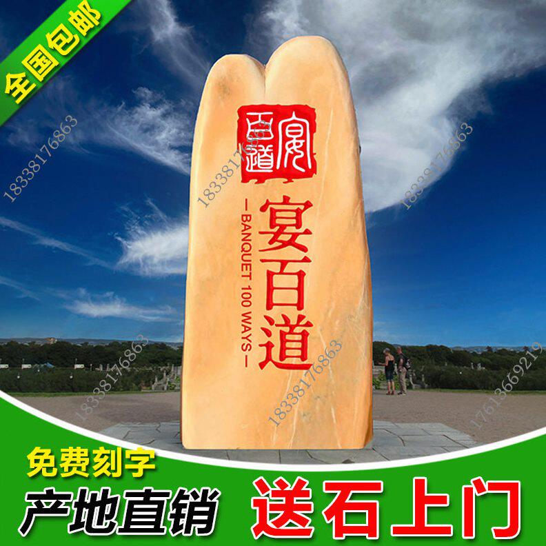甄选大型刻字村牌石头晚红霞景观风景石门牌村口刻字石路标公园石
