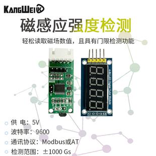 霍尔传感器模块 数字显示磁场感应强度检测 裸板 Modbus及AT协议