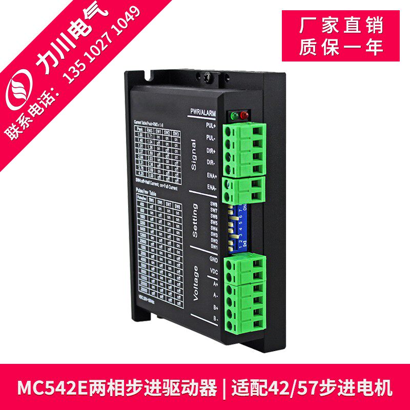 力川步进电机驱动器MC542E数字式芯片适配42/57步进电机厂家直销