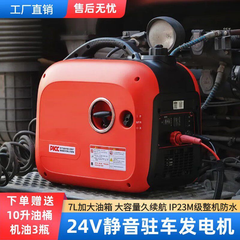 驻车发电机24v12v车用小型汽油静音大功率便携式大货车载自动启停