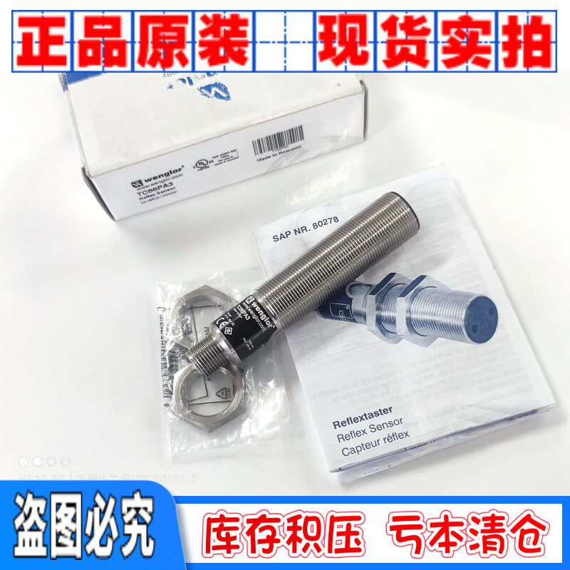 德国Wenglor威格勒 TC66PA3 正品全新漫反射式光电传感器假一赔十
