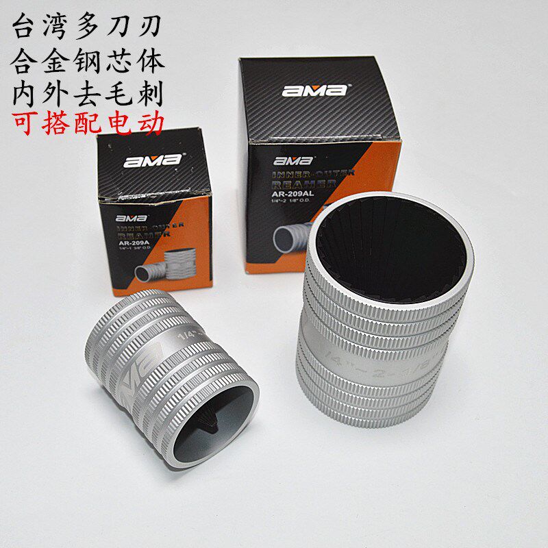 台湾铜管去毛刺绞刀AR-209AL电动修边刮刀工具不锈钢管内外倒角器
