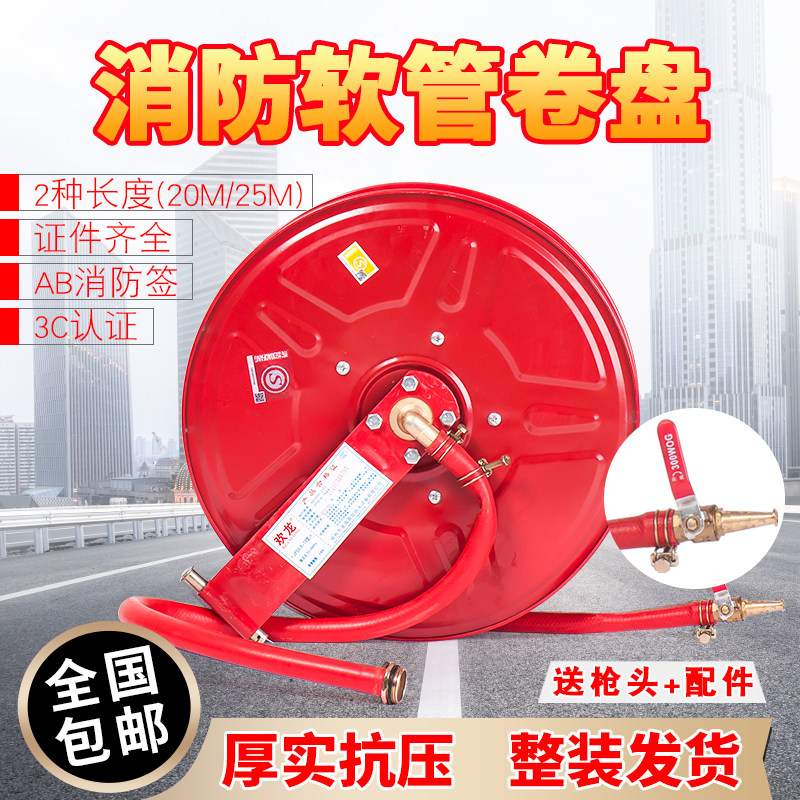 消防软管65国标卷盘20/25/30米带消防箱水管自救卷盘配件水枪头
