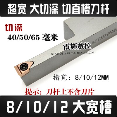 8/10/12mm超宽MTEHR2525M10大切深切槽刀杆 加长切深度40/50/65mm