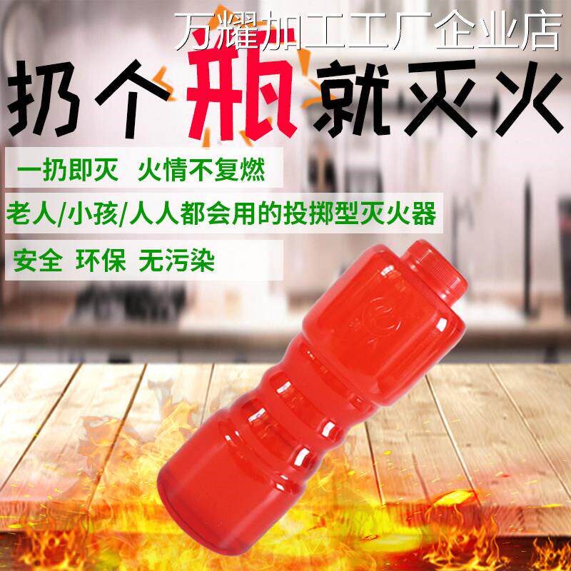 新品可开票对公灭火瓶灭火逃生瓶火器水基灭火器瓶手投掷灭火器家