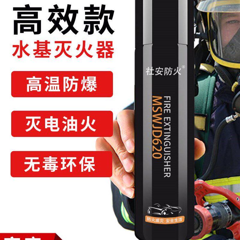 车瓶社安载水基灭火器私家车用家用便携式护航者消防年检店用器材