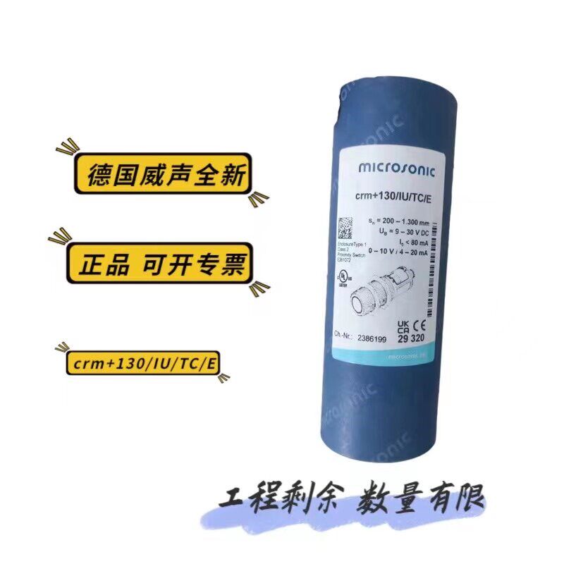 microsonic威声crm+130/IU/TC/E超声波位移传感器可开专票