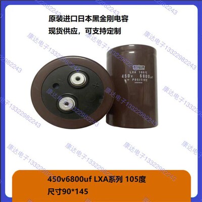 NCC LXA螺栓电容 105 450v6800uf 电容器 89*145 质保5年5000H