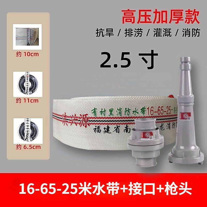 淇兴源2.5寸消防水带高压加厚款抗旱排涝灌溉16-65-25米