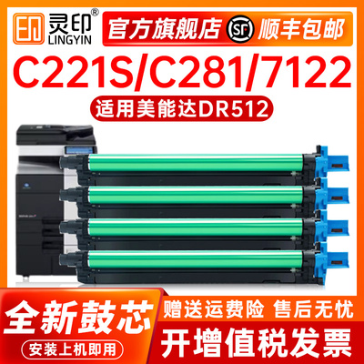 适用柯尼卡美能达C221S硒鼓C281 7122 7128套鼓7822感光鼓C224 C3