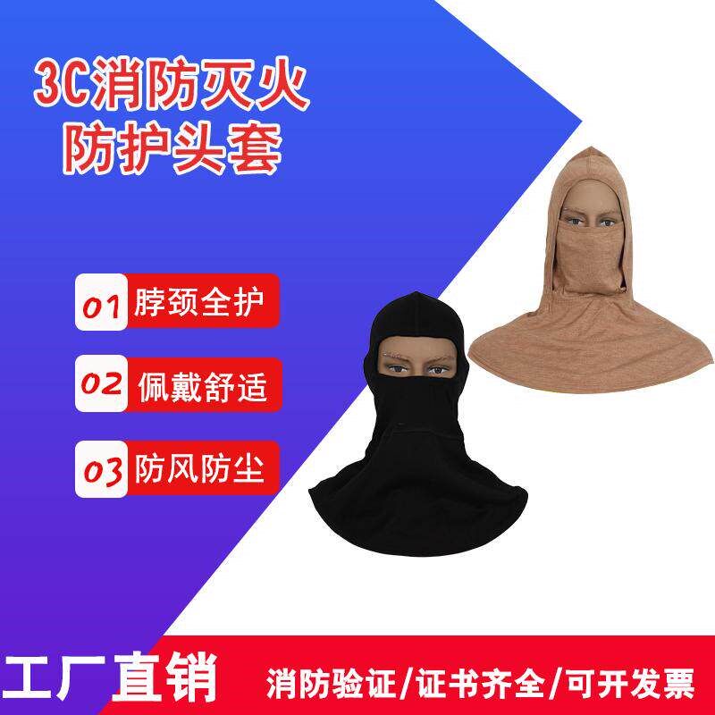 消防阻燃 头套防火防护 全脸面罩耐高温隔热 3C认证森林消防头罩