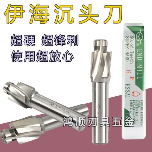 直柄沉孔刀 伊海沉头铣刀 M4 M6 M8 M10 M12 M14 M16全磨直柄