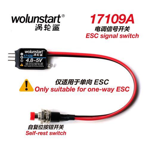 wolunstart涡轮鲨无刷电机开关无刷电调开关无刷电机直接开关
