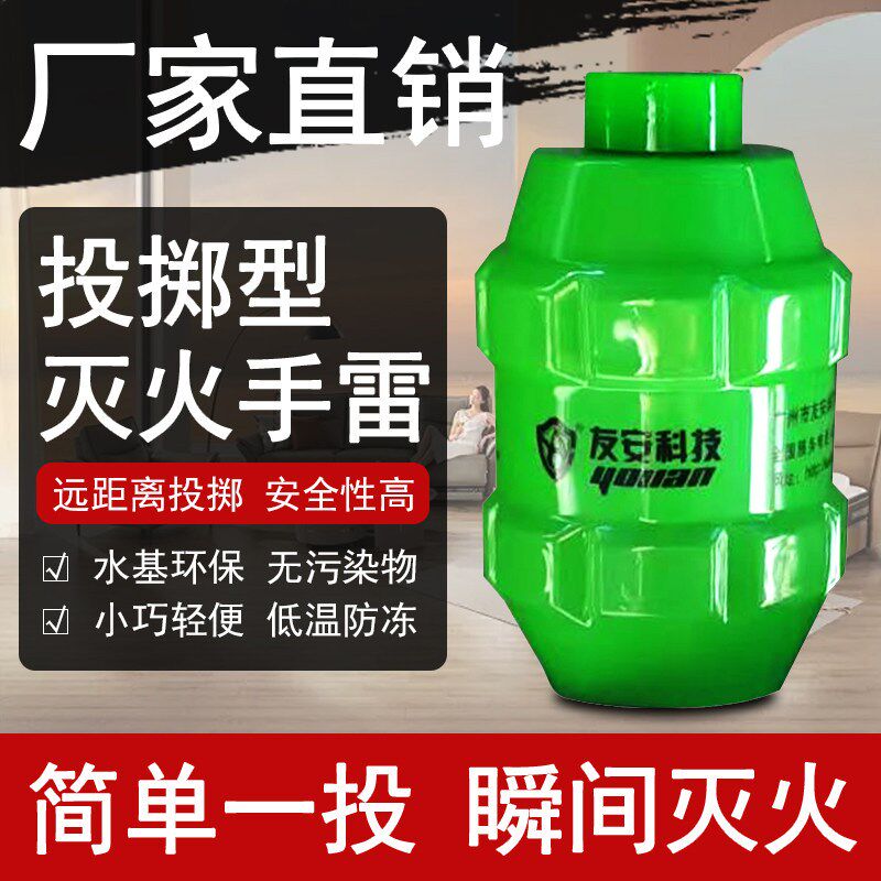 消防灭火弹瓶便携式投掷水基灭火器应急逃生瓶投掷手雷自动灭火器
