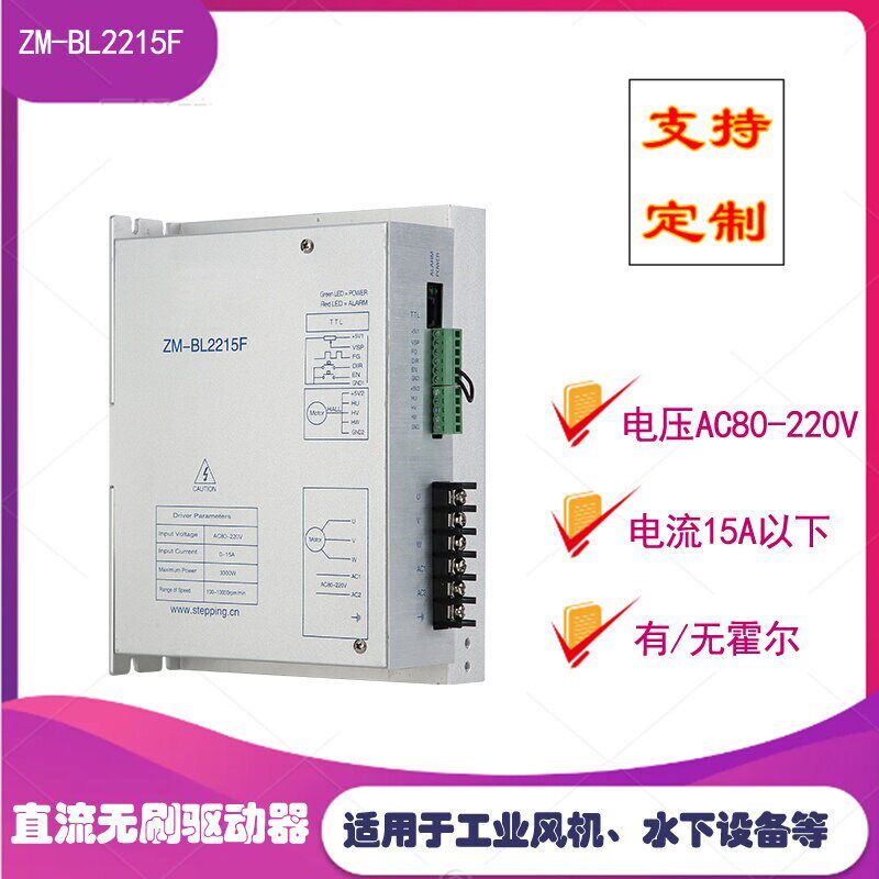 ZM高压220V直流无刷驱动器高力矩大转速可外接数显有无霍尔可定制