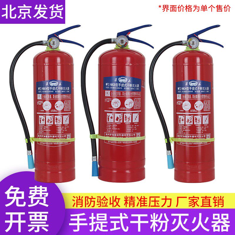 淮海手提式ABC干粉灭火器4公斤5kg商用库房工厂办公室公司消防器