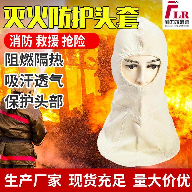 灭火头罩消防员阻燃头套防火防护全脸面罩RMT-MA耐高温隔热头套