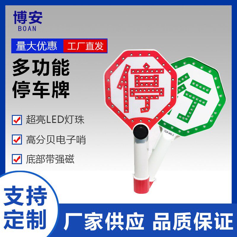 LED双面停字发光牌充电手持交通牌行车红绿牌可携式手举指挥棒