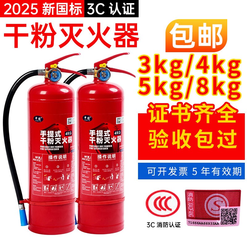 消防灭火器商铺用家用4公斤手提式干干粉四公斤3/5/8kg套装消防器