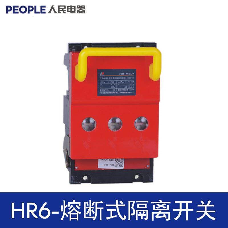 人民电器HR6-160 250 400 630/3031 熔断器式隔离开关