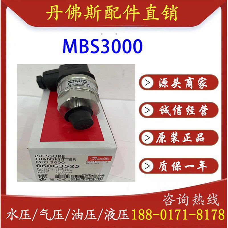 Danfoss丹佛斯压力变送器MBS3000 060G1106/1113/1125/1133/1430