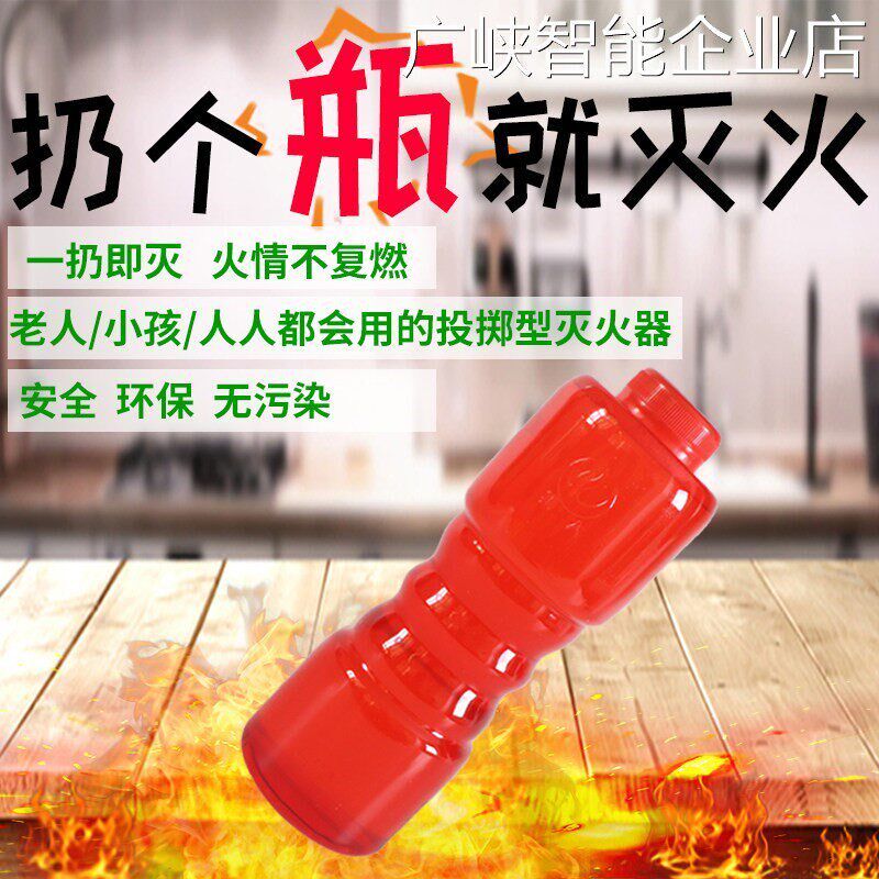 新品可开票对公灭火瓶灭火逃生瓶火器水基灭火器瓶手投掷灭火器家
