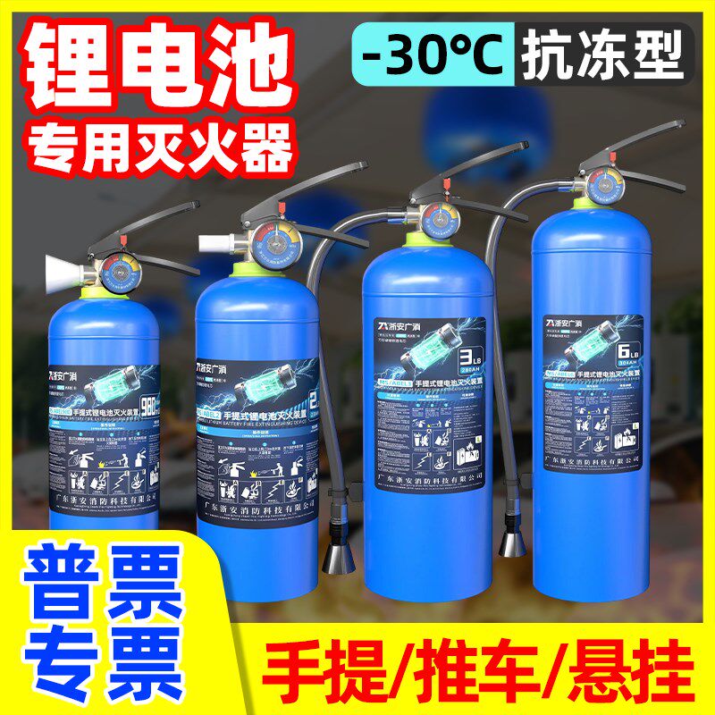 锂电池灭火器新能源车载专用水基型3L蓝瓶电动车棚推车式25L水剂